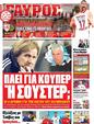 Πρωτοσέλιδο Γαύρος 28/05/2012