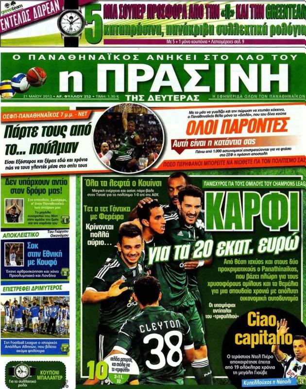 Πρωτοσέλιδο Η Πράσινη