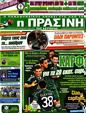 Πρωτοσέλιδο Η Πράσινη 25/05/2012