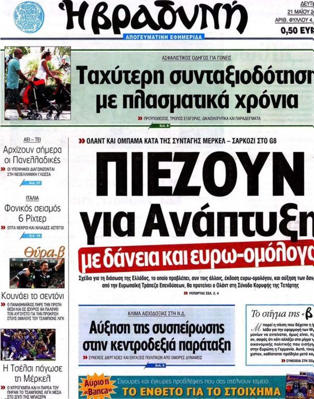Πρωτοσέλιδο Η Βραδυνή