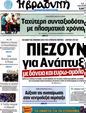 Πρωτοσέλιδο Η Βραδυνή 25/05/2012