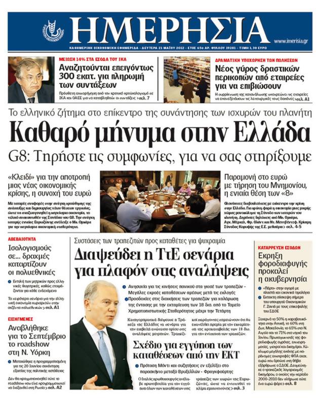 Πρωτοσέλιδο Ημερησία