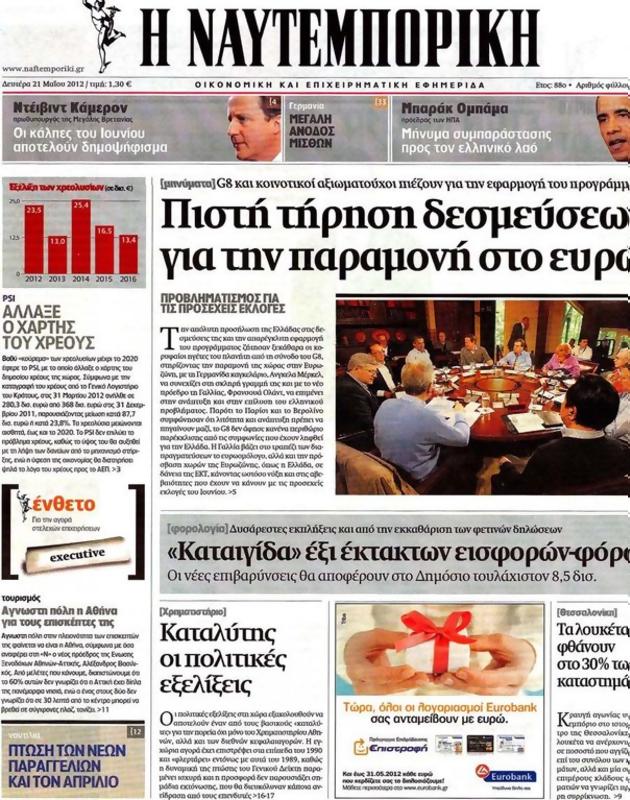 Πρωτοσέλιδο Ναυτεμπορική
