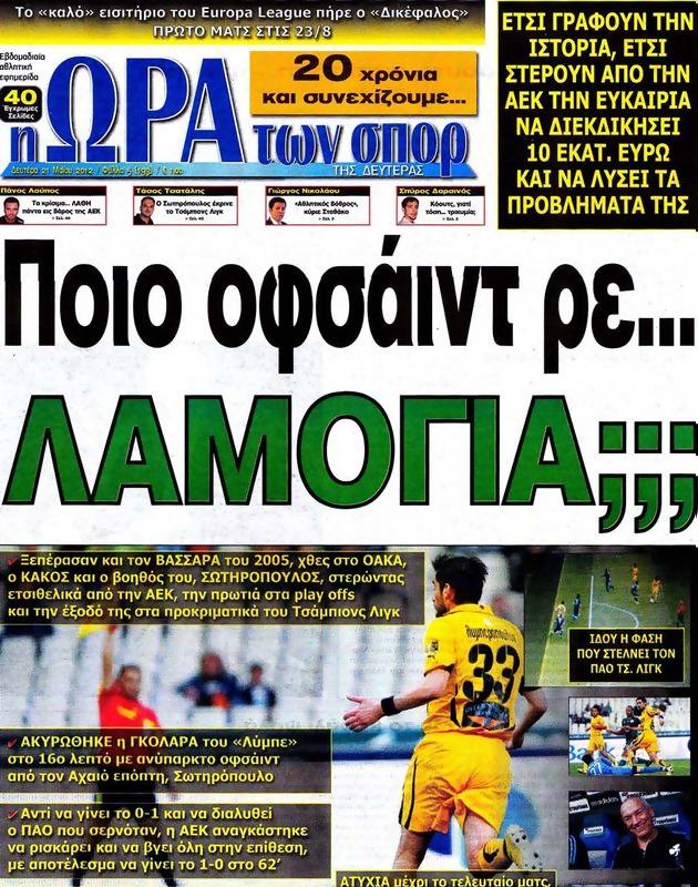 Πρωτοσέλιδο Ωρα για Σπορ