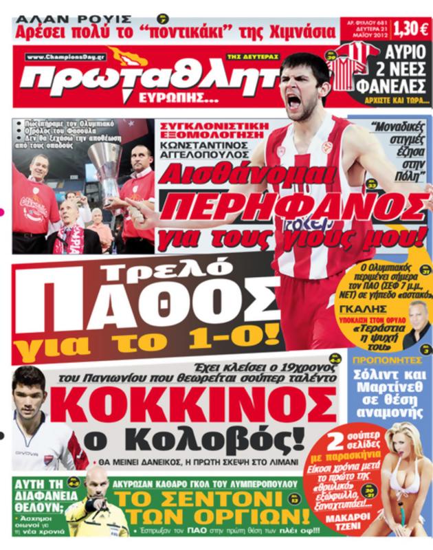 Πρωτοσέλιδο Πρωταθλητής