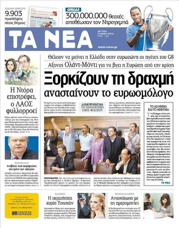 Πρωτοσέλιδο Τα Νέα