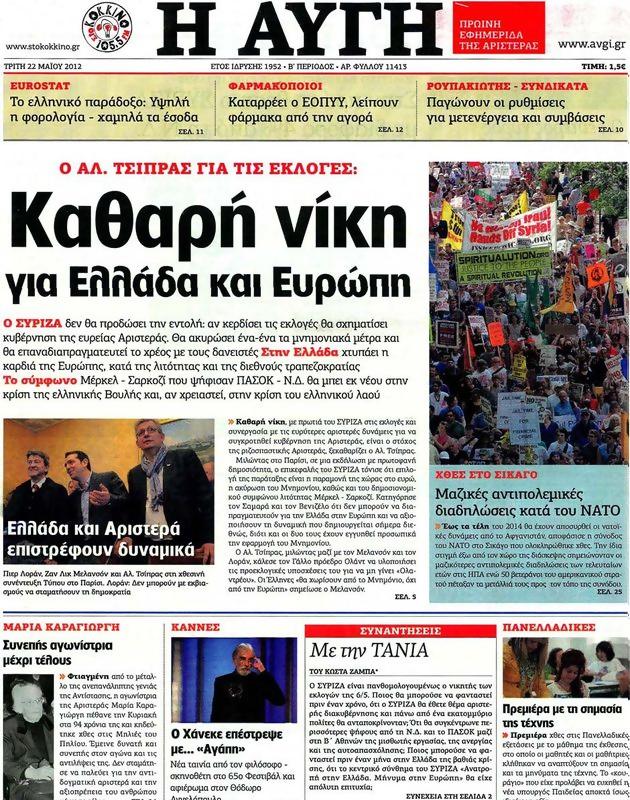 Πρωτοσέλιδο Αυγή