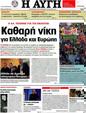 Πρωτοσέλιδο Αυγή 08/06/2012