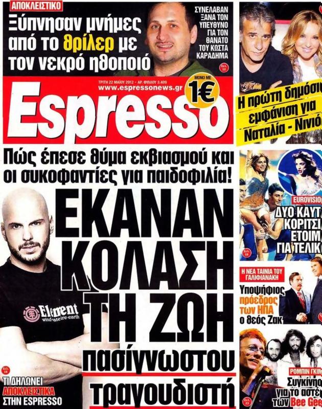 Πρωτοσέλιδο Espresso