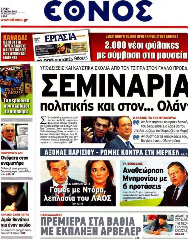 Πρωτοσέλιδο Έθνος