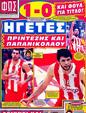 Πρωτοσέλιδο Φως των Σπορ 25/05/2012