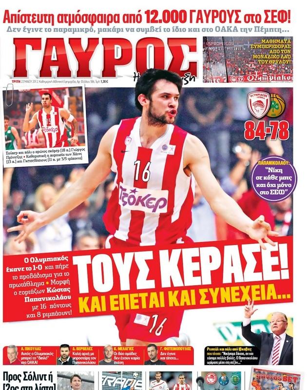 Πρωτοσέλιδο Γαύρος