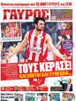 Πρωτοσέλιδο Γαύρος 28/05/2012