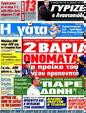 Πρωτοσέλιδο Η Γάτα 25/05/2012