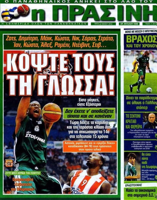 Πρωτοσέλιδο Η Πράσινη