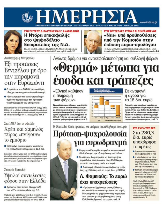 Πρωτοσέλιδο Ημερησία