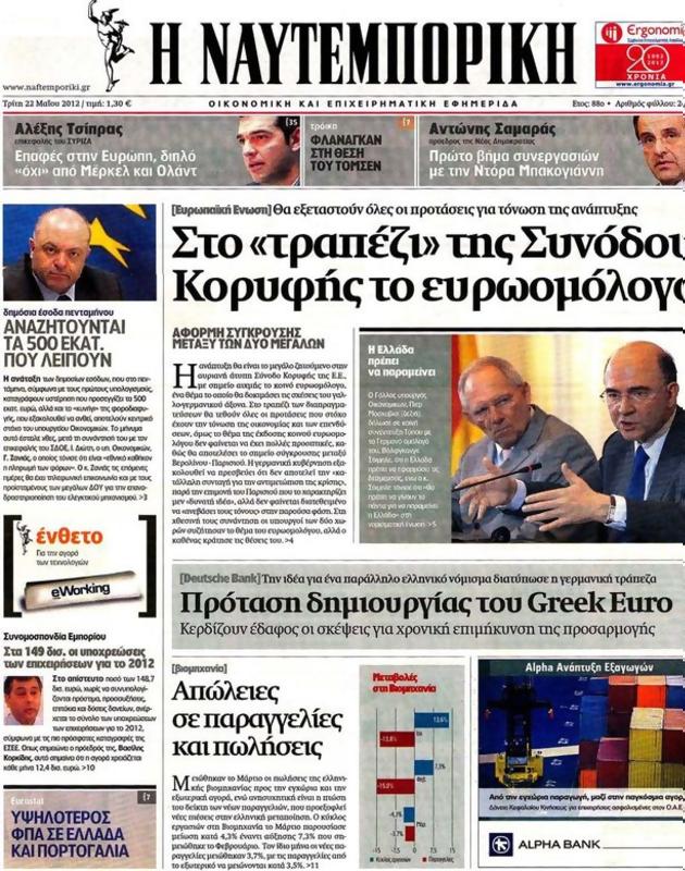 Πρωτοσέλιδο Ναυτεμπορική