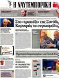 Πρωτοσέλιδο Ναυτεμπορική 24/05/2012