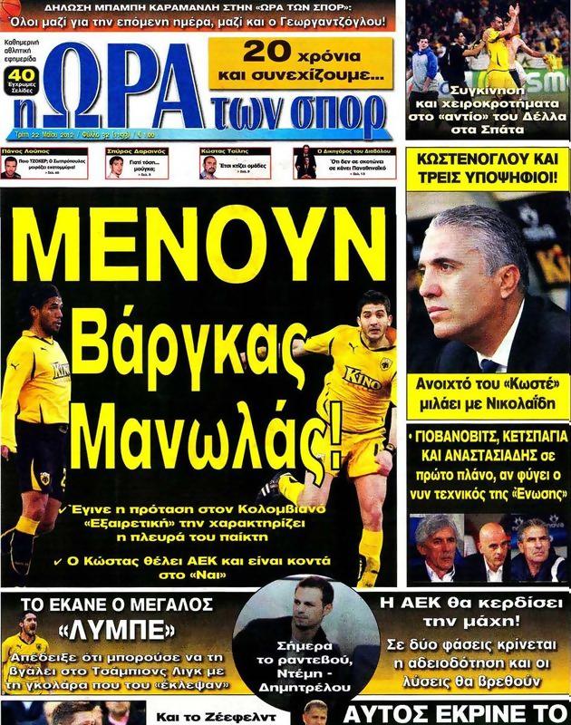 Πρωτοσέλιδο Ωρα για Σπορ
