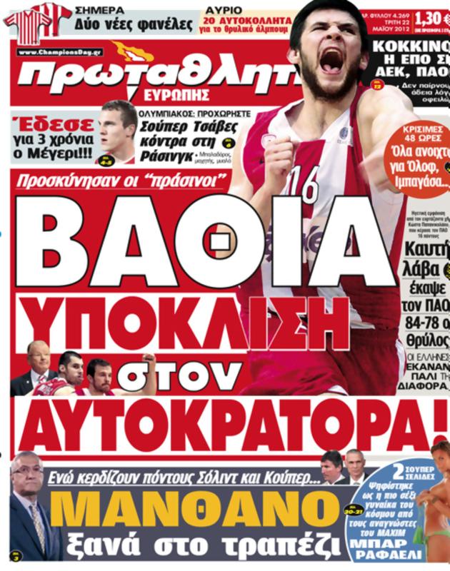 Πρωτοσέλιδο Πρωταθλητής