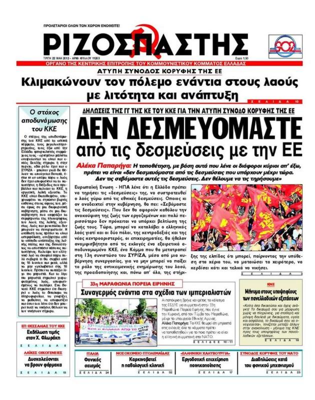 Πρωτοσέλιδο Ριζοσπάστης