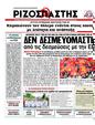 Πρωτοσέλιδο Ριζοσπάστης 08/06/2012