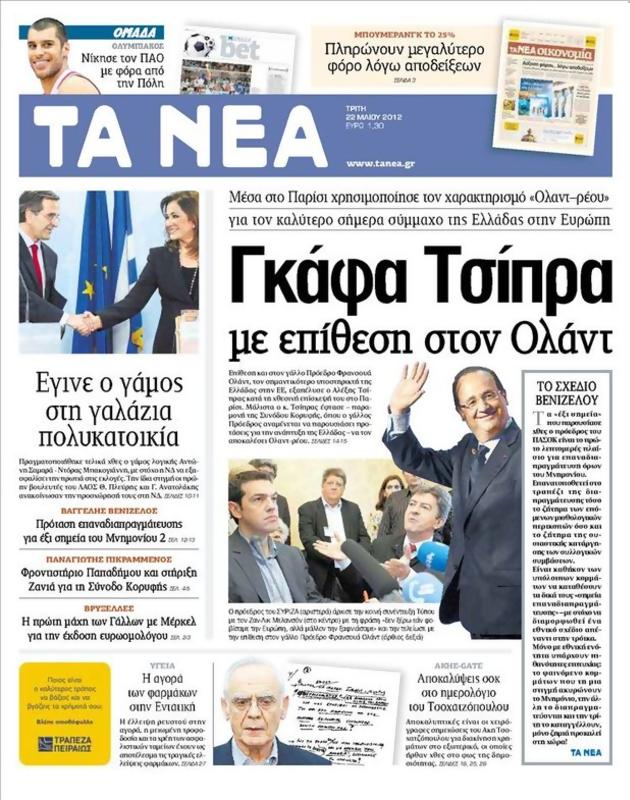 Πρωτοσέλιδο Τα Νέα