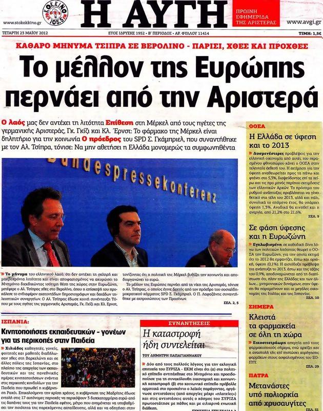Πρωτοσέλιδο Αυγή