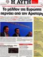 Πρωτοσέλιδο Αυγή 08/06/2012