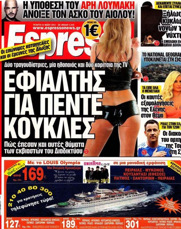 Πρωτοσέλιδο Espresso