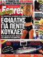 Πρωτοσέλιδο Espresso 07/06/2012