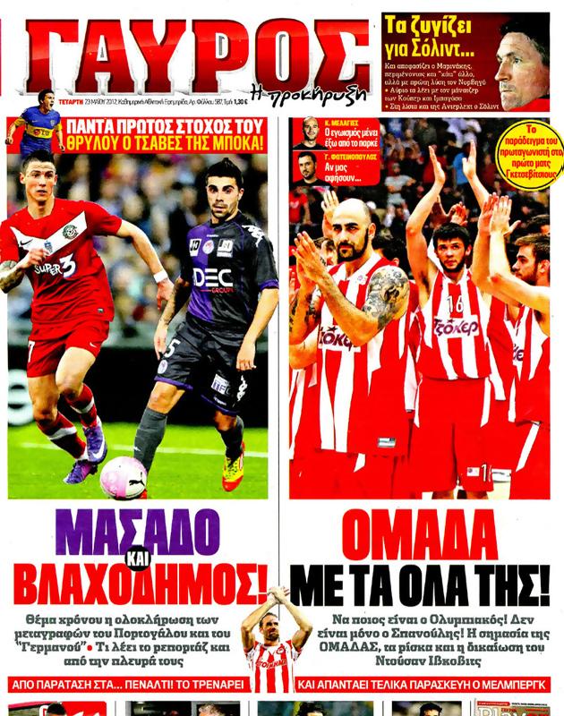 Πρωτοσέλιδο Γαύρος