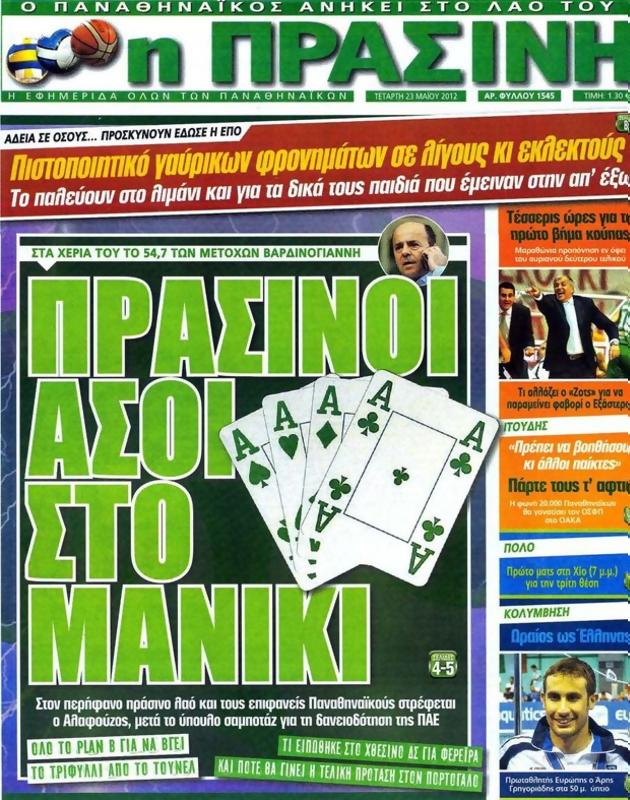 Πρωτοσέλιδο Η Πράσινη