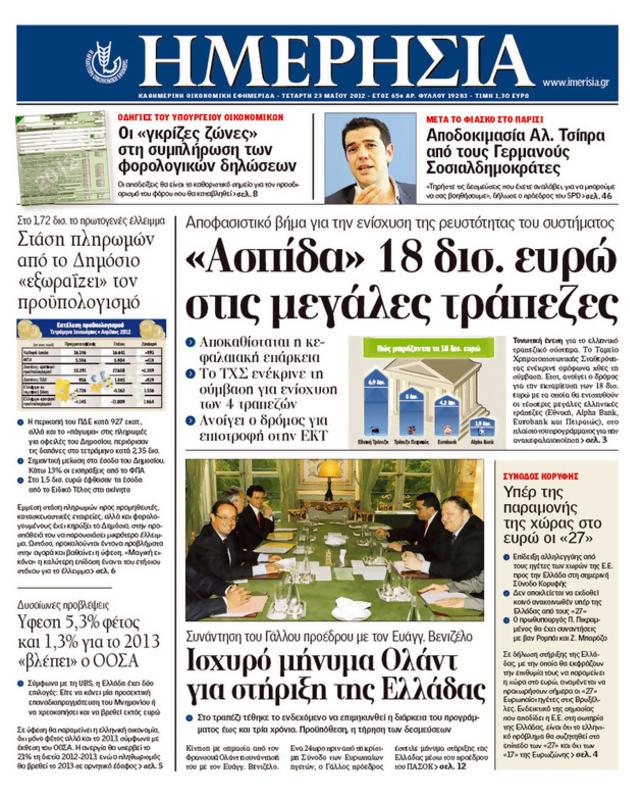 Πρωτοσέλιδο Ημερησία
