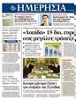 Πρωτοσέλιδο Ημερησία 07/06/2012