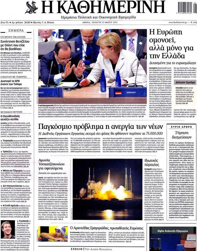 Πρωτοσέλιδο Καθημερινή