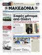 Πρωτοσέλιδο Μακεδονία 07/06/2012