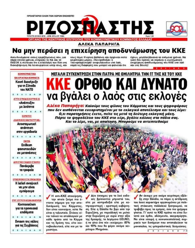 Πρωτοσέλιδο Ριζοσπάστης