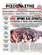 Πρωτοσέλιδο Ριζοσπάστης 08/06/2012