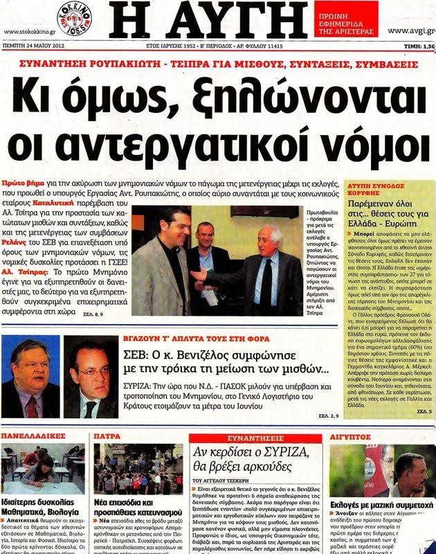 Πρωτοσέλιδο Αυγή