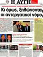 Πρωτοσέλιδο Αυγή 10/06/2012