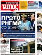 Πρωτοσέλιδο Ελεύθερος Τύπος 07/06/2012