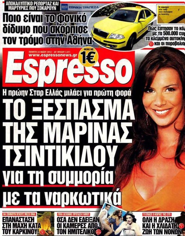 Πρωτοσέλιδο Espresso