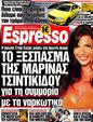 Πρωτοσέλιδο Espresso 08/06/2012