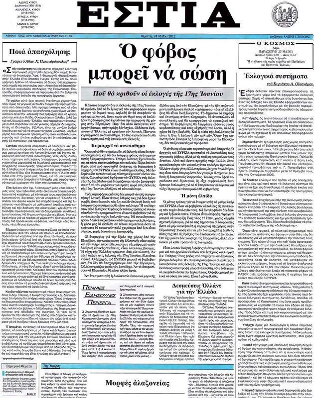Πρωτοσέλιδο Εστία