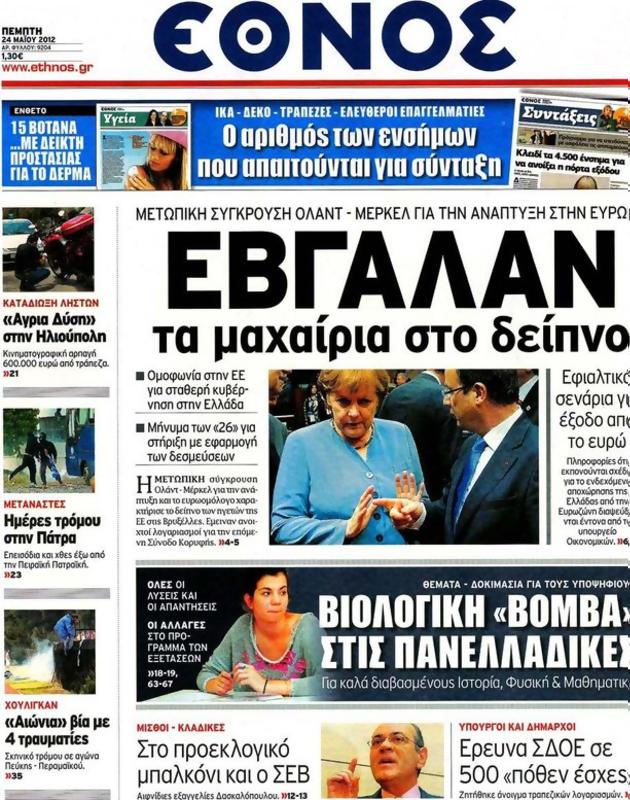 Πρωτοσέλιδο Έθνος