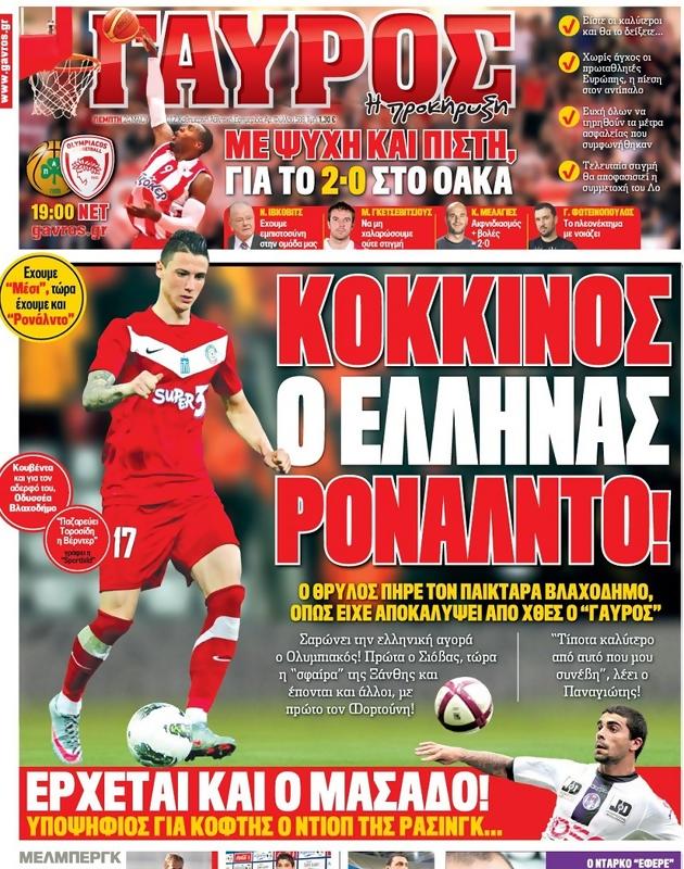 Πρωτοσέλιδο Γαύρος