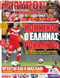Πρωτοσέλιδο Γαύρος 07/06/2012