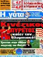 Πρωτοσέλιδο Η Γάτα 10/06/2012