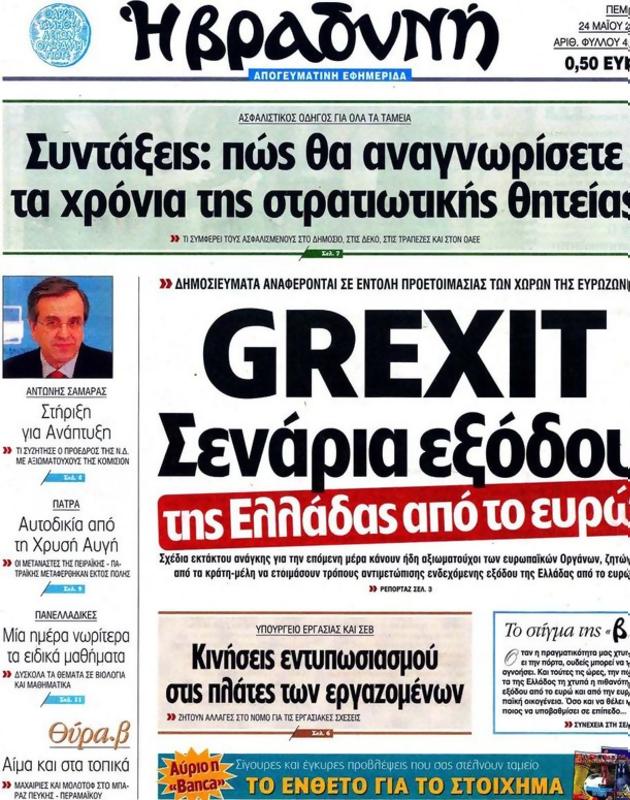 Πρωτοσέλιδο Η Βραδυνή